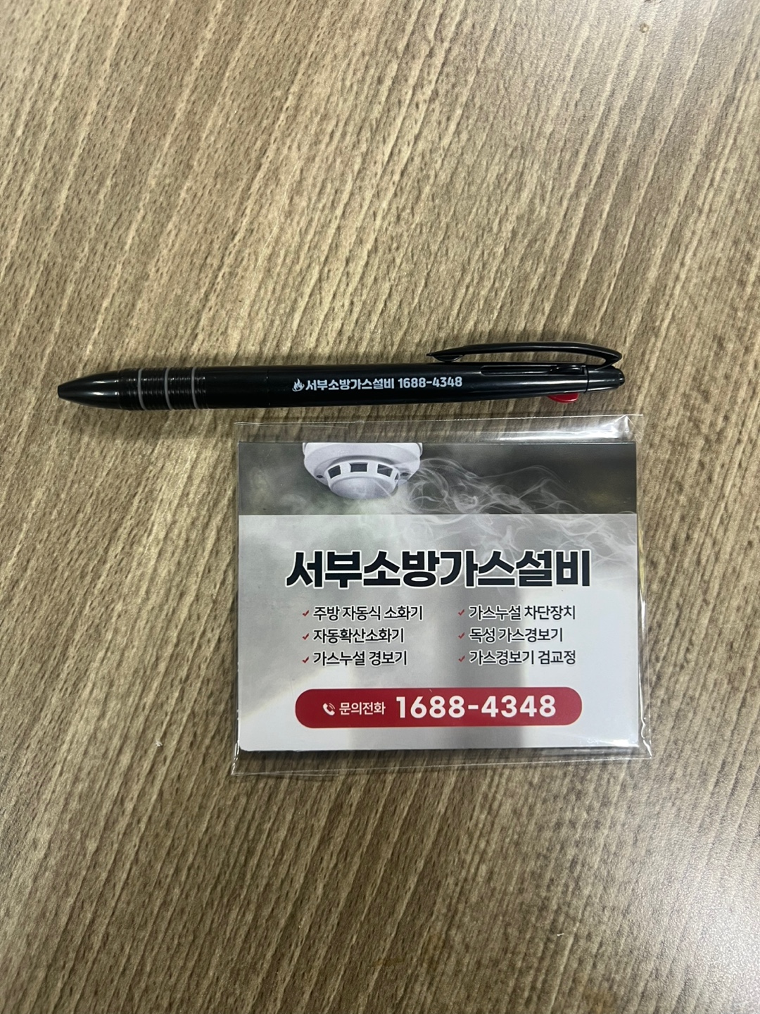 서부소방가스설비