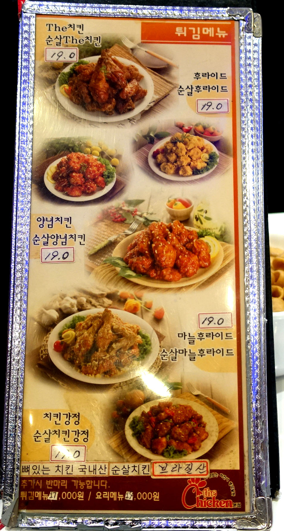 더치킨