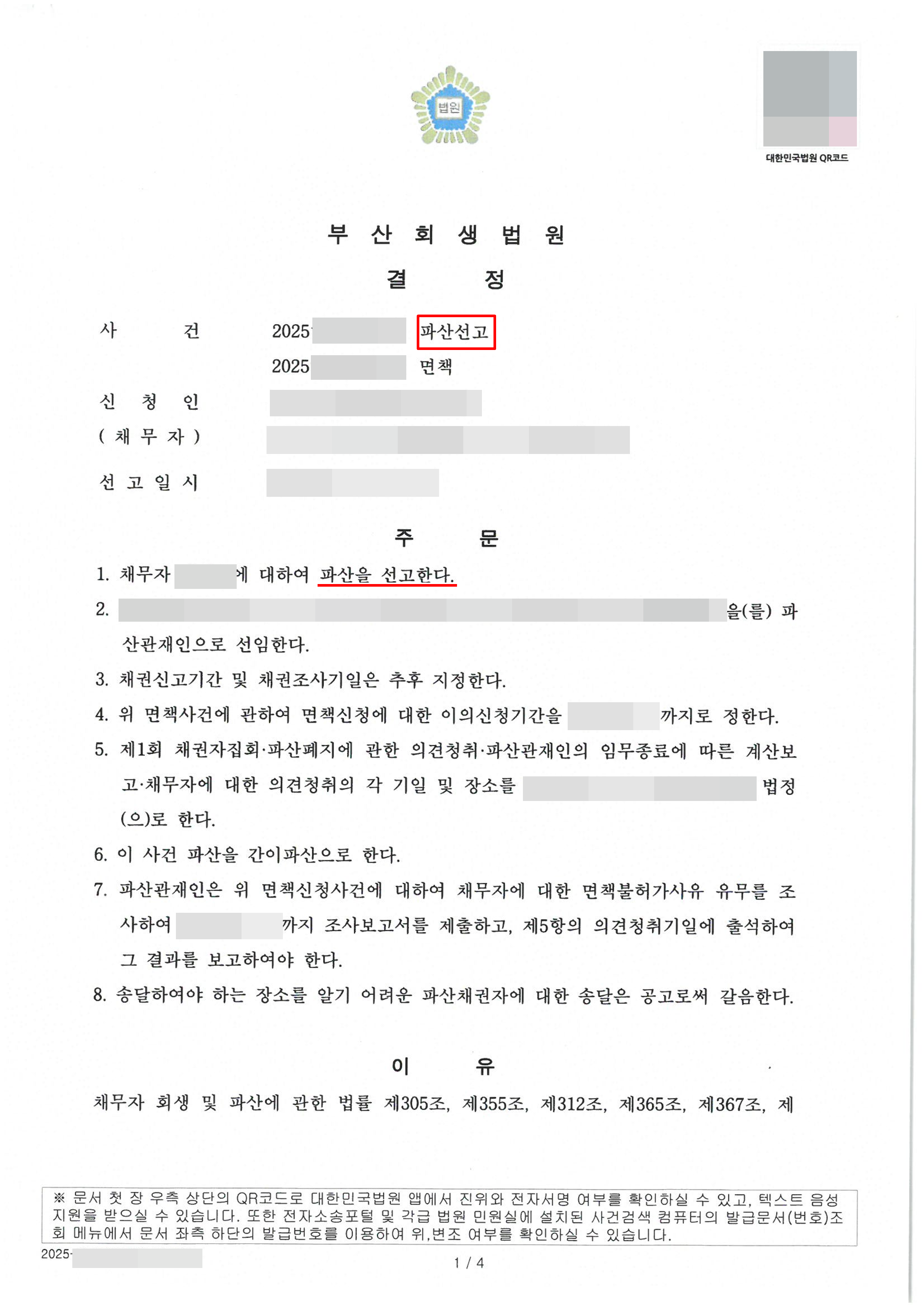 참된법무사사무소