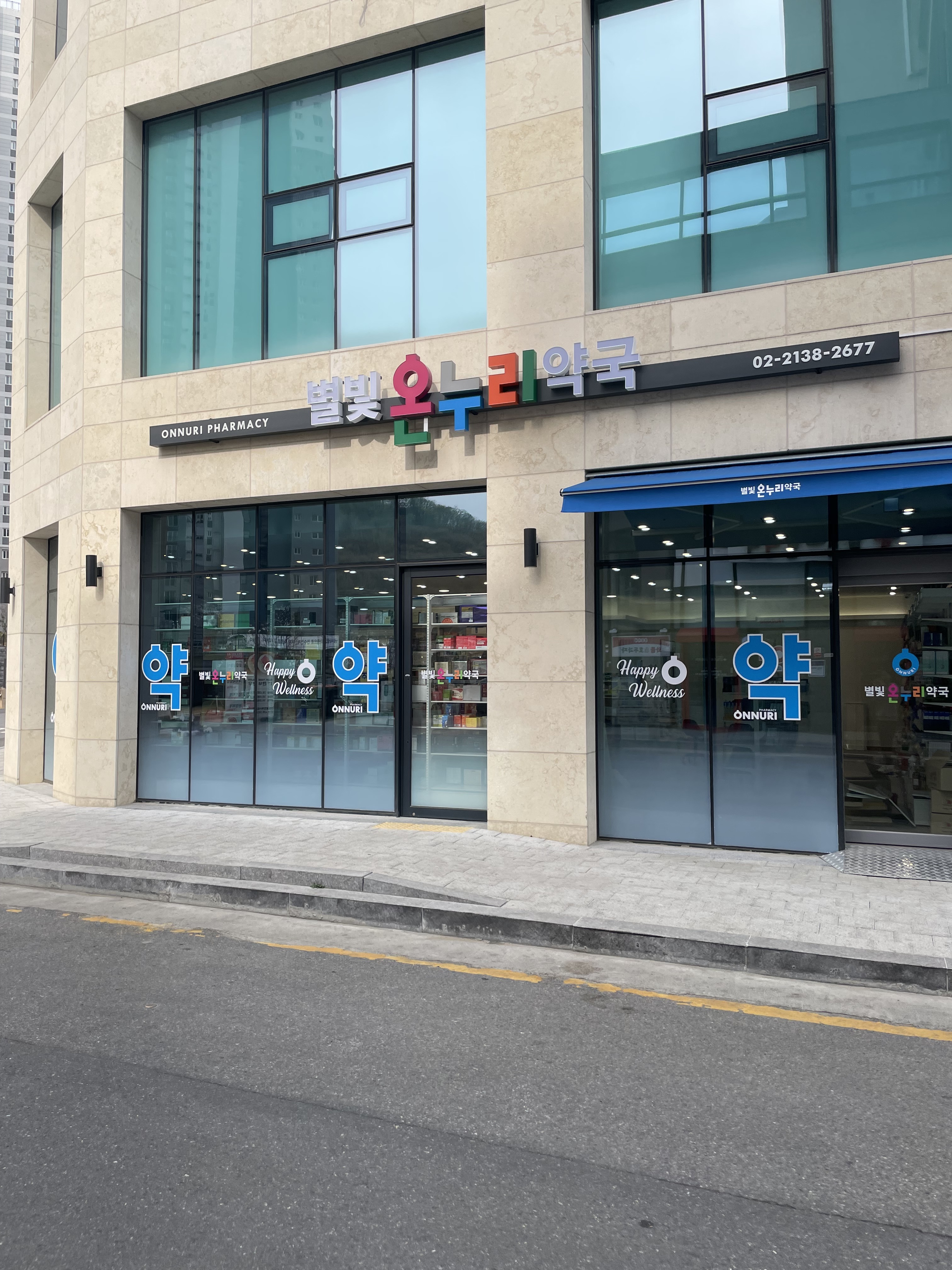 감일별빛온누리약국