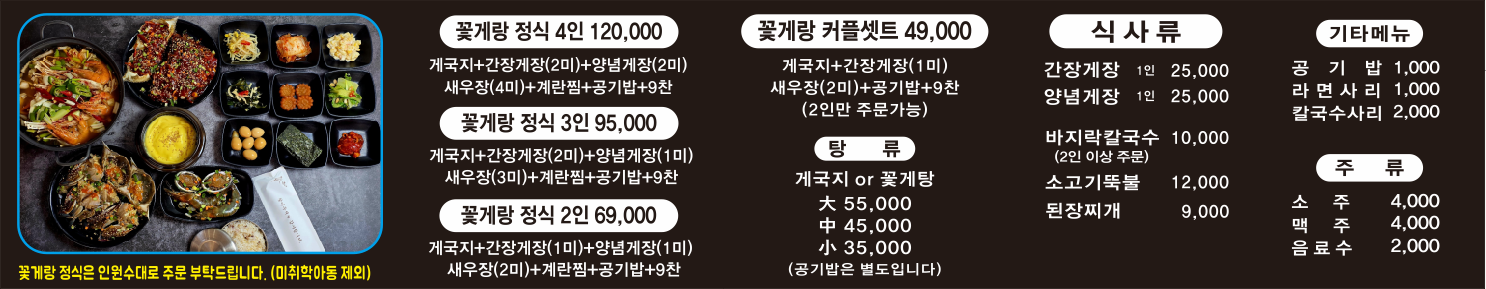 가보자꽃게랑
