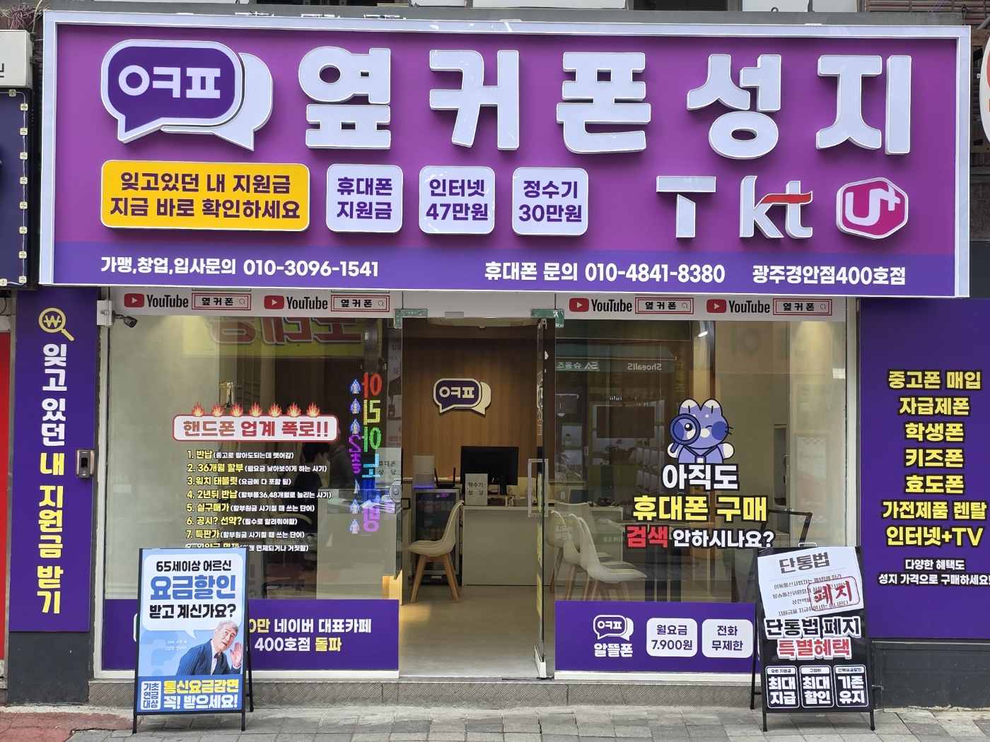 휴대폰성지 옆커폰 경안점