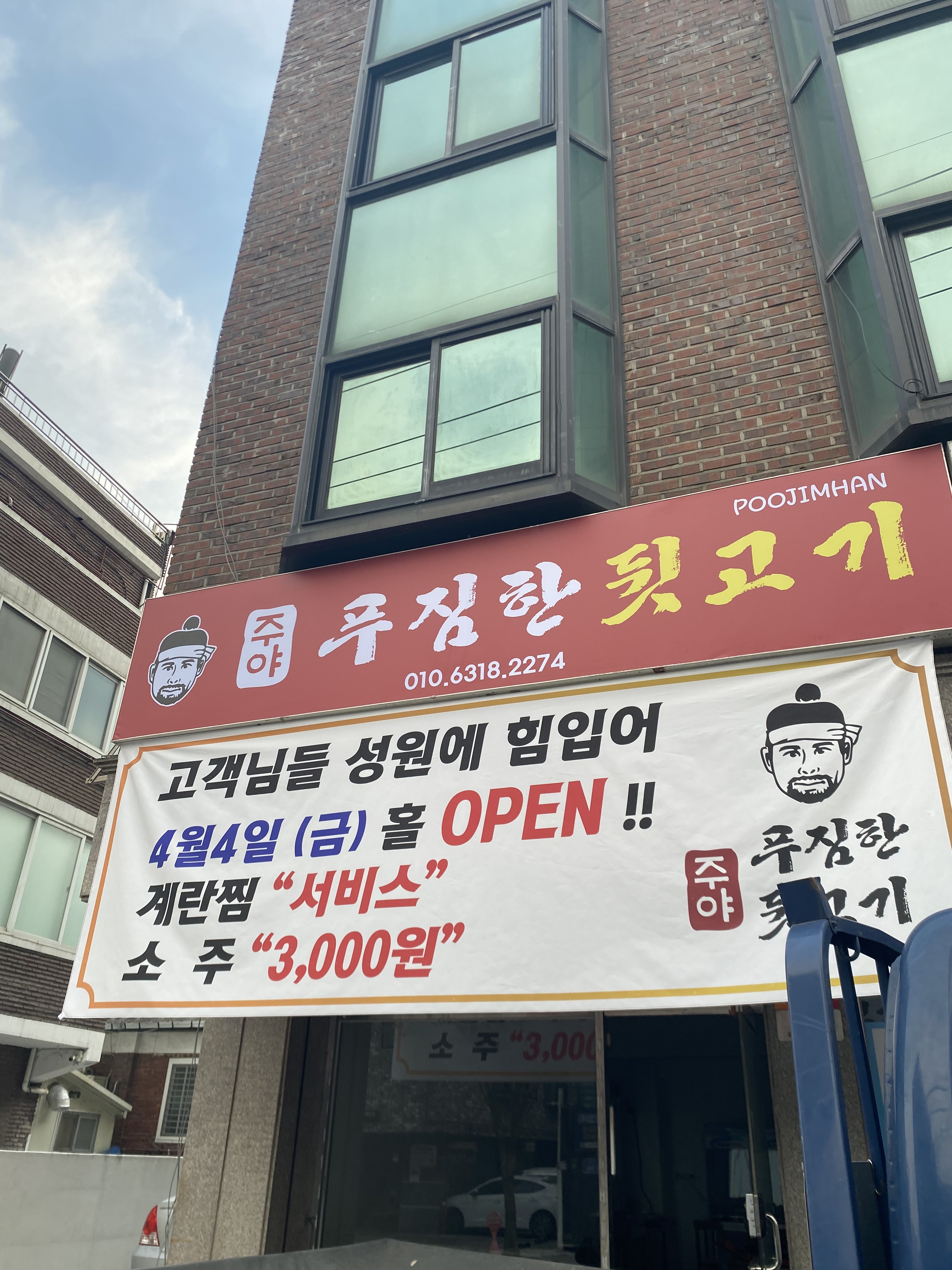 주야푸짐한뒷고기