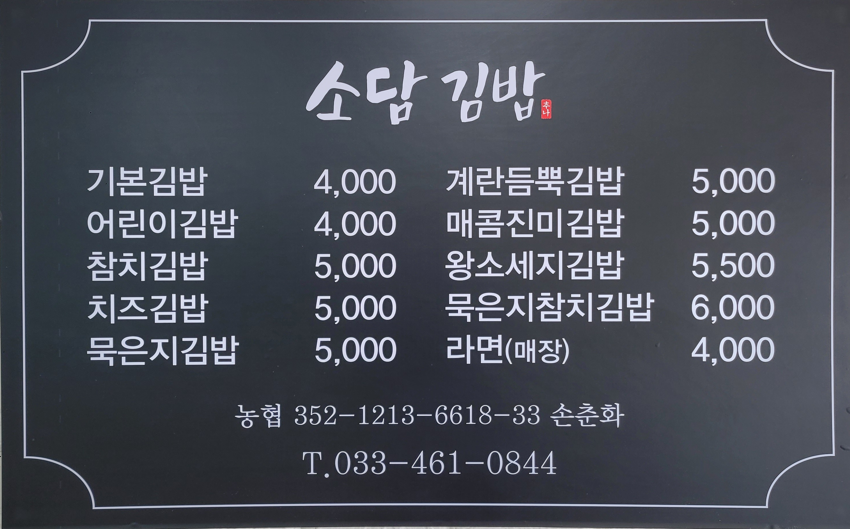 소담김밥