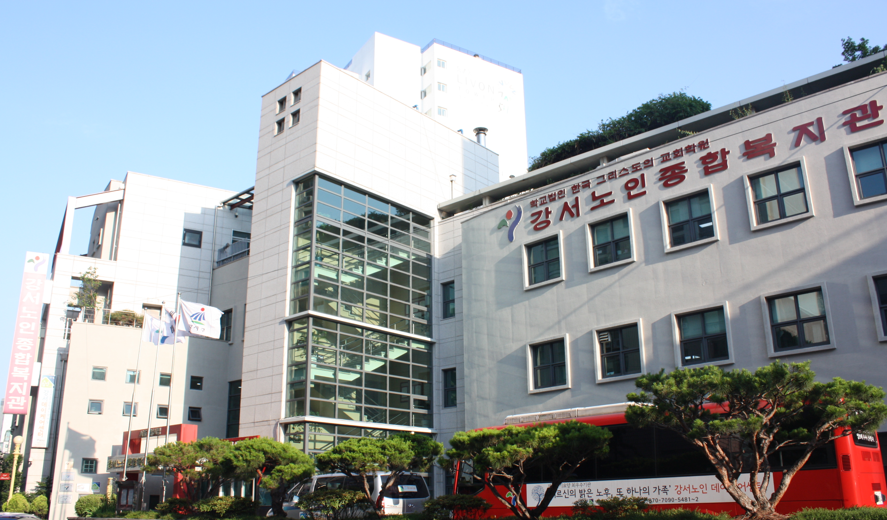 강서노인종합복지관