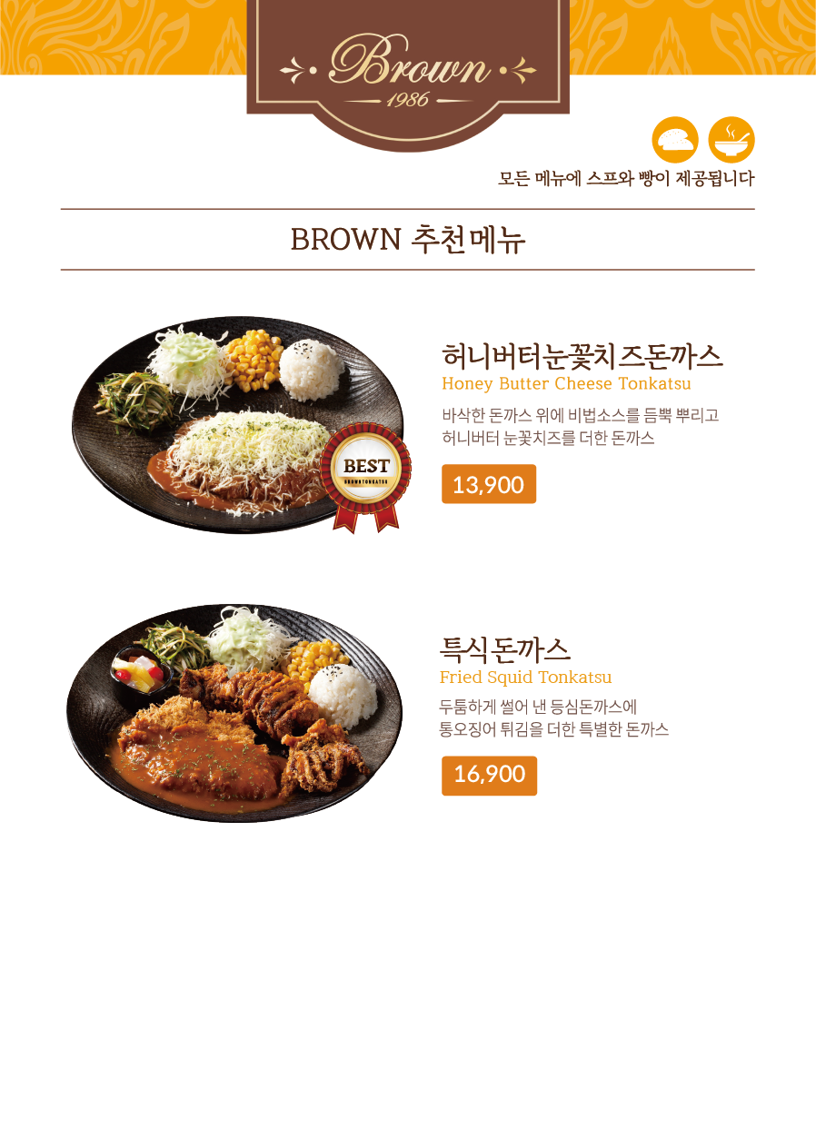 브라운돈까스 울산 매곡점