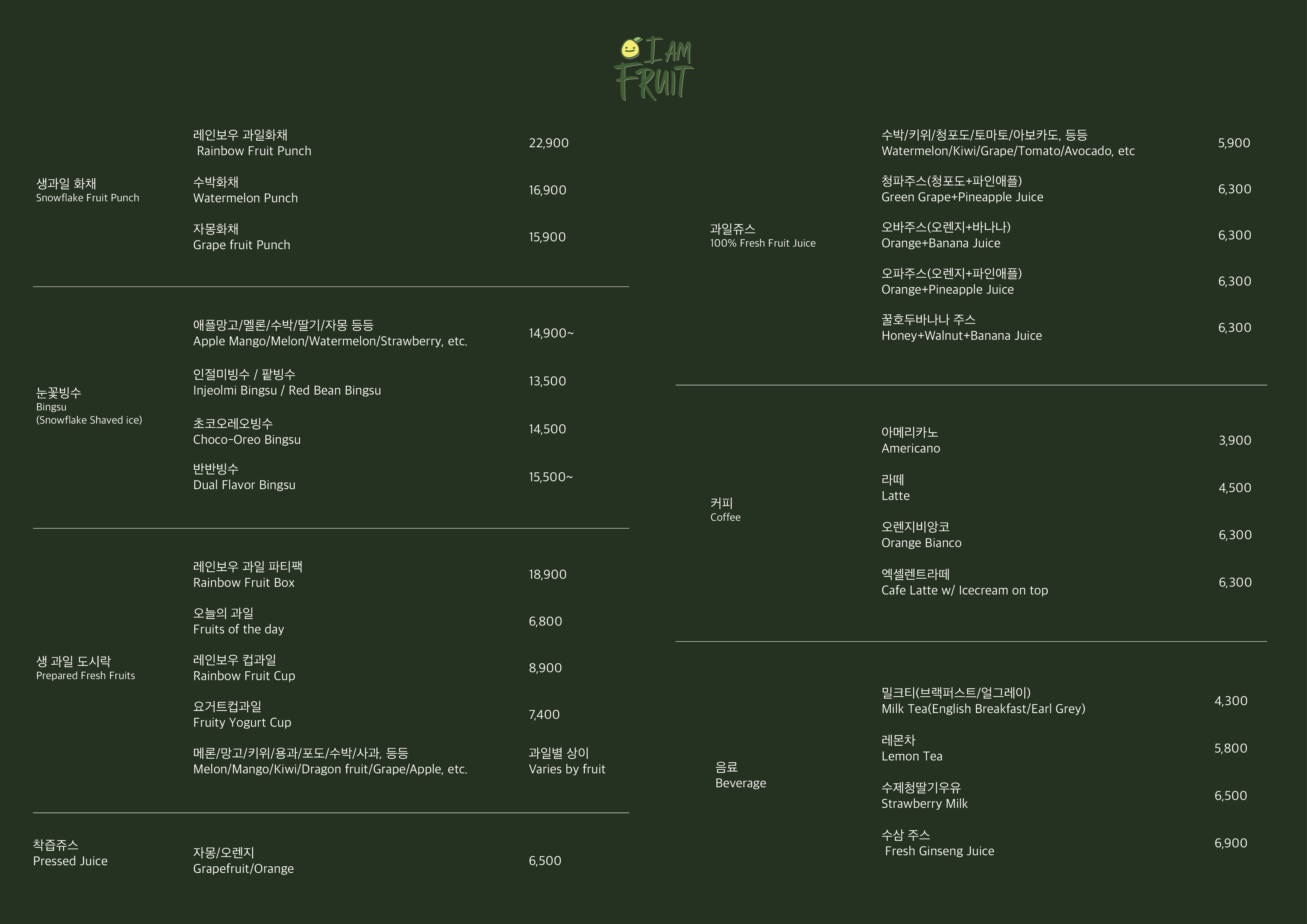 아이엠푸르트 연남동과일가게