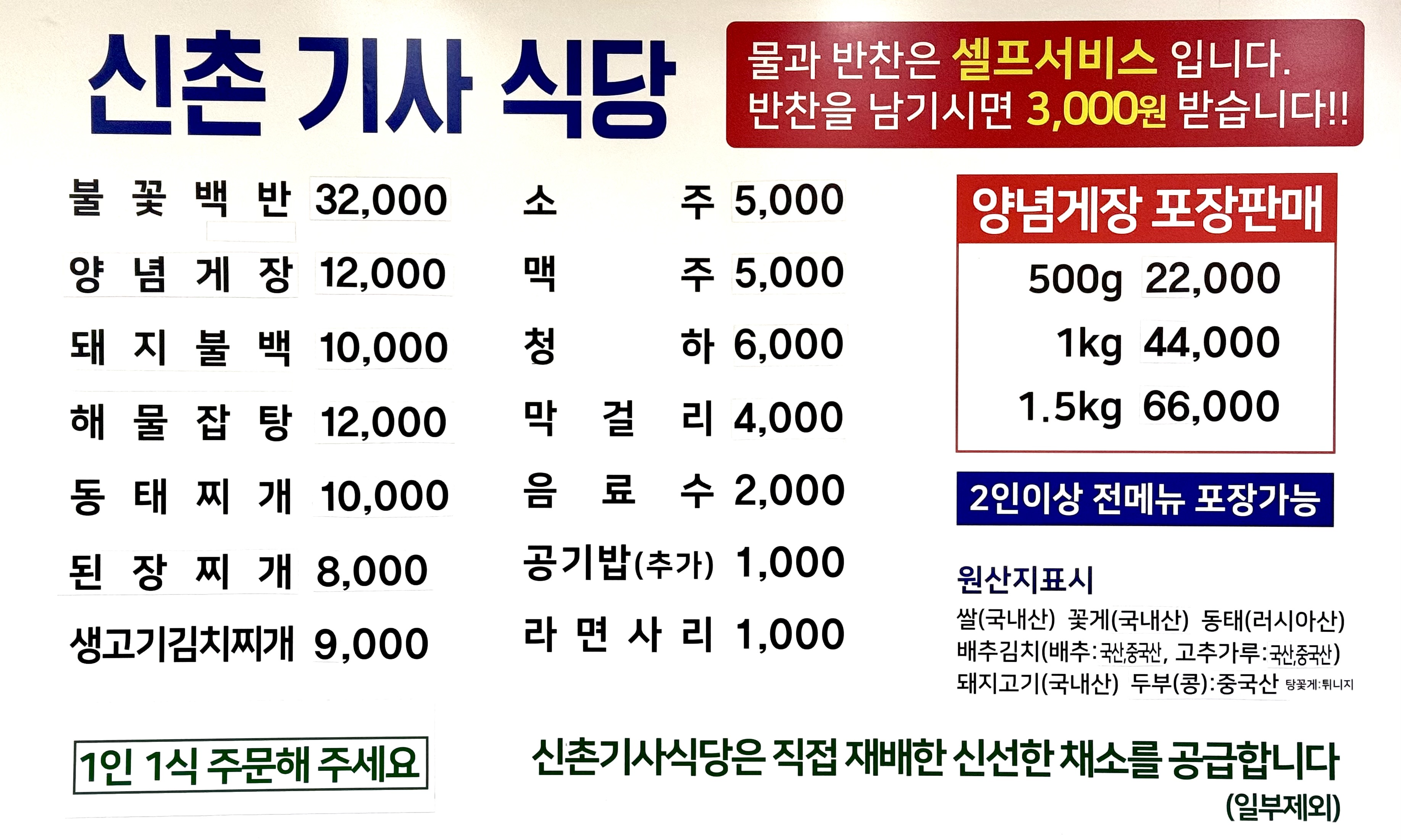 신촌기사식당