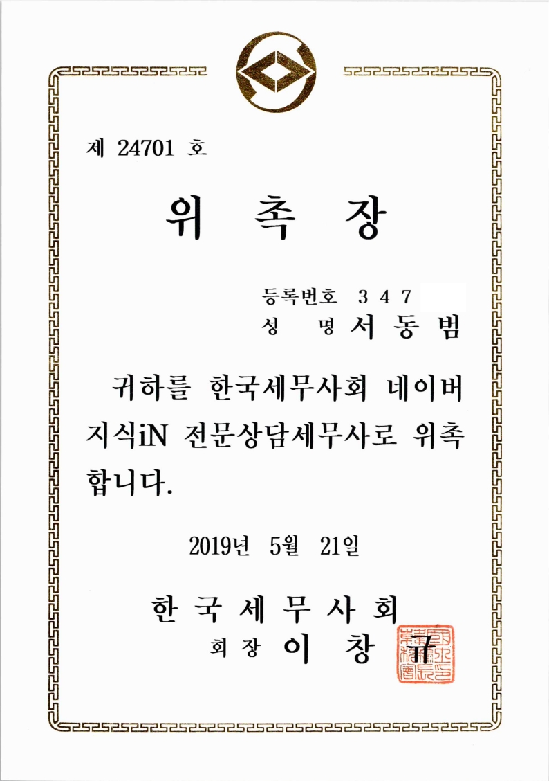 범 세무회계 대표 이미지