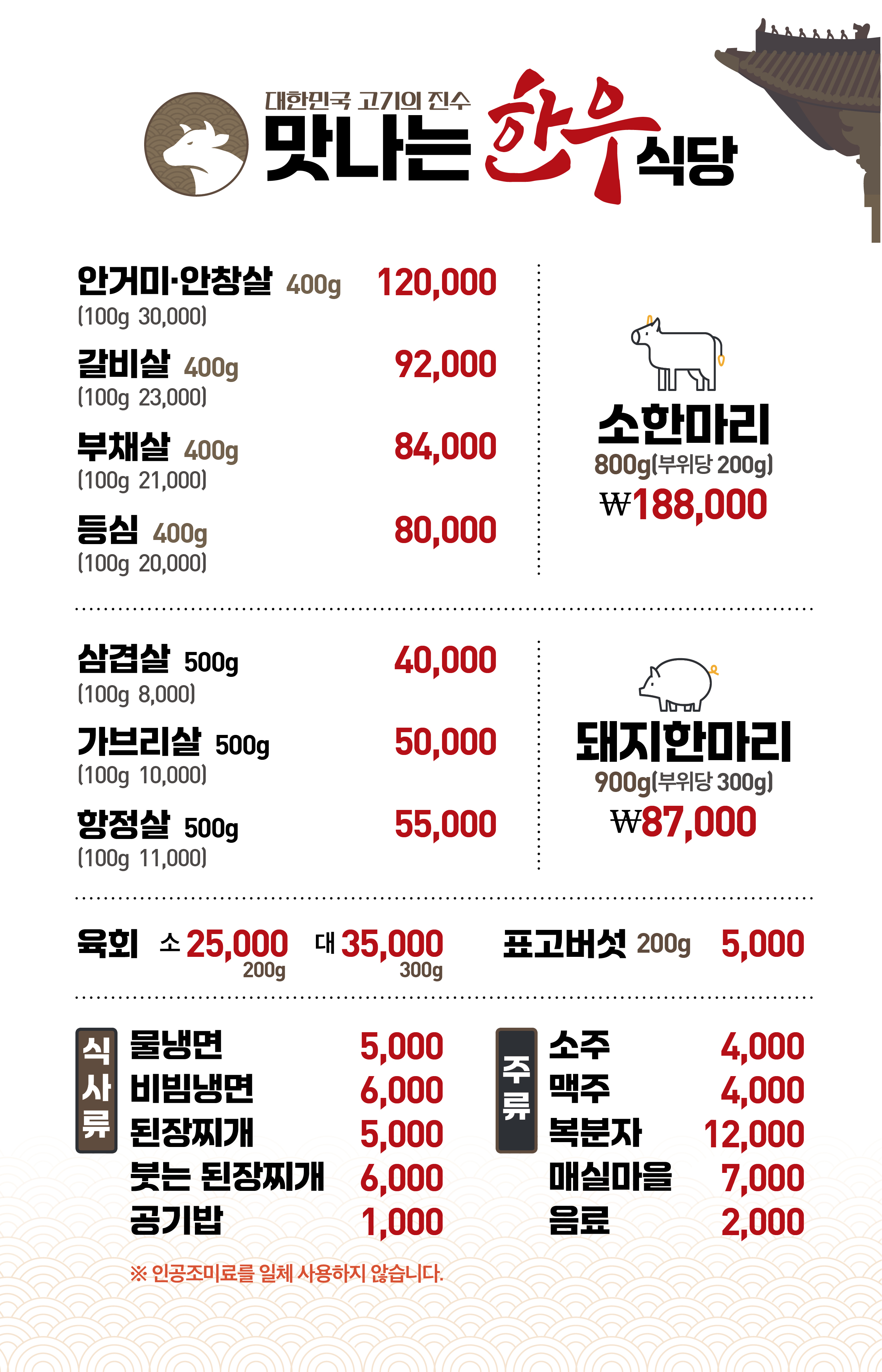 맛나는 한우식당