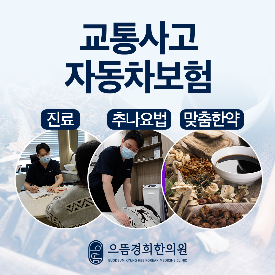으뜸경희한의원 분당수내
