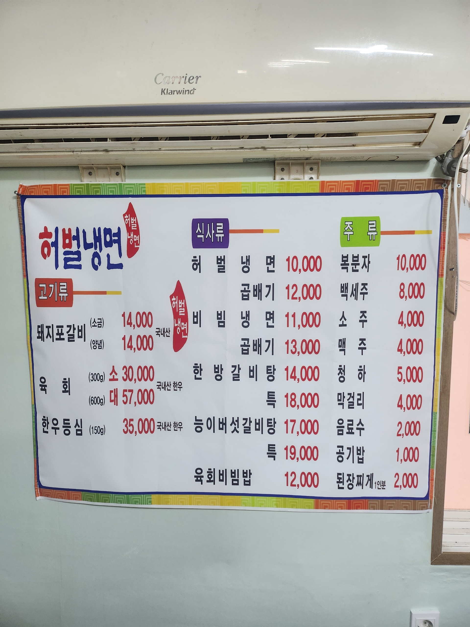 허벌냉면