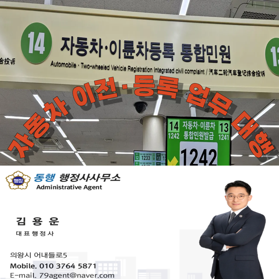 동행행정사사무소