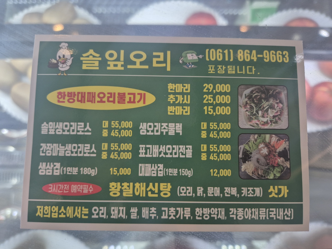 솔잎오리
