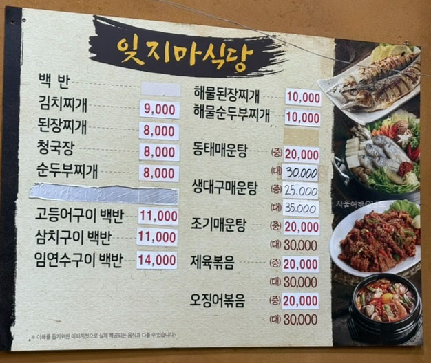 잊지마식당