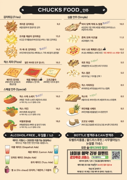 척스탭하우스