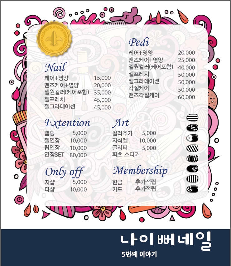 나이뻐네일