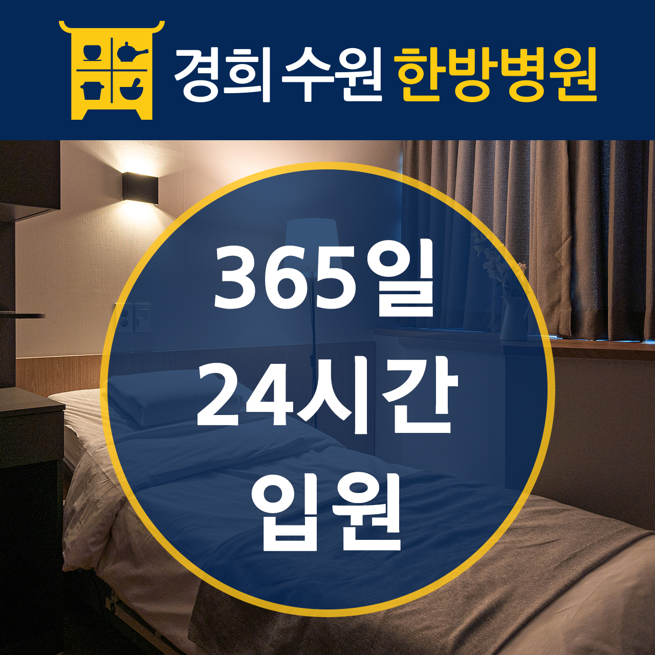 경희수원한방병원
