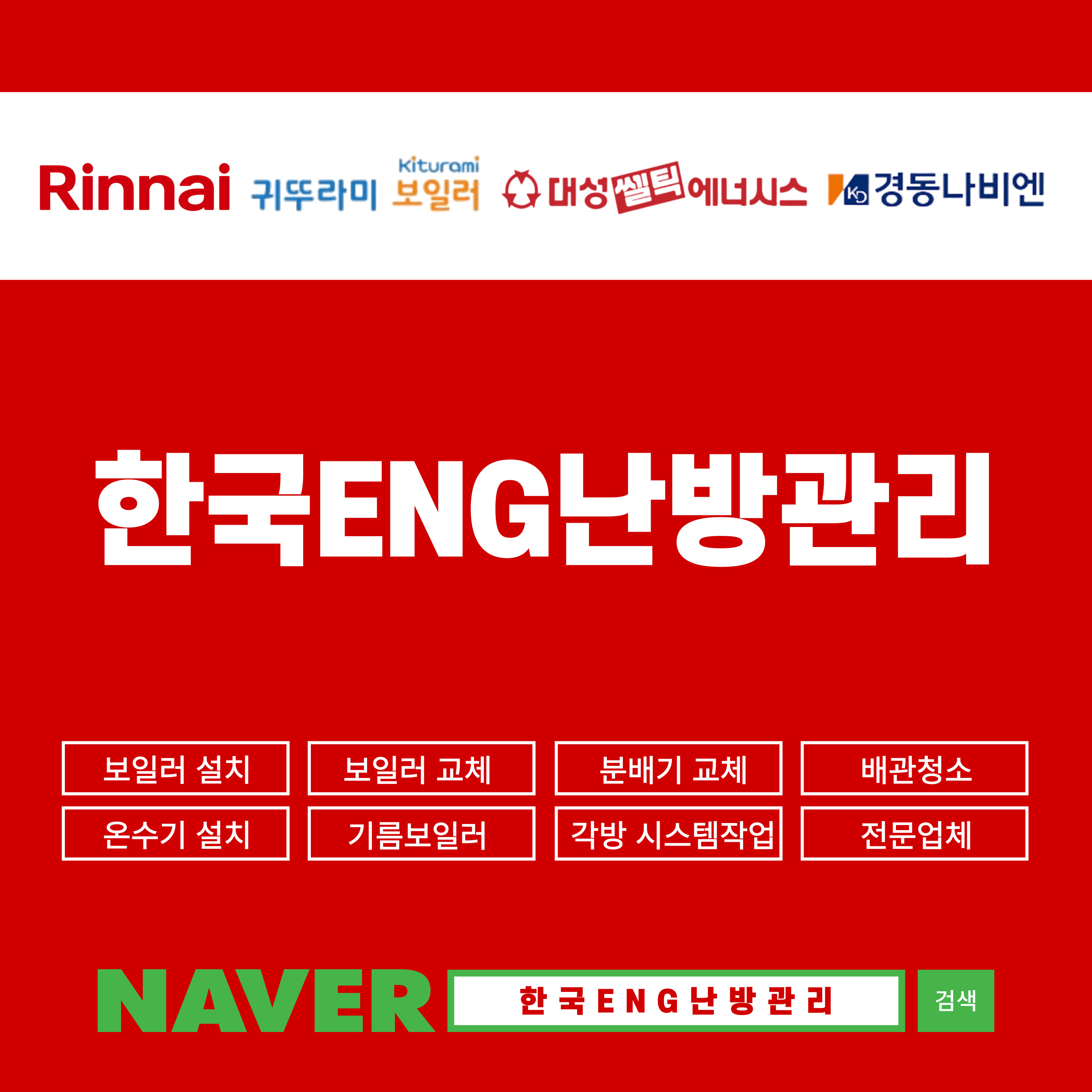 한국ENG난방관리