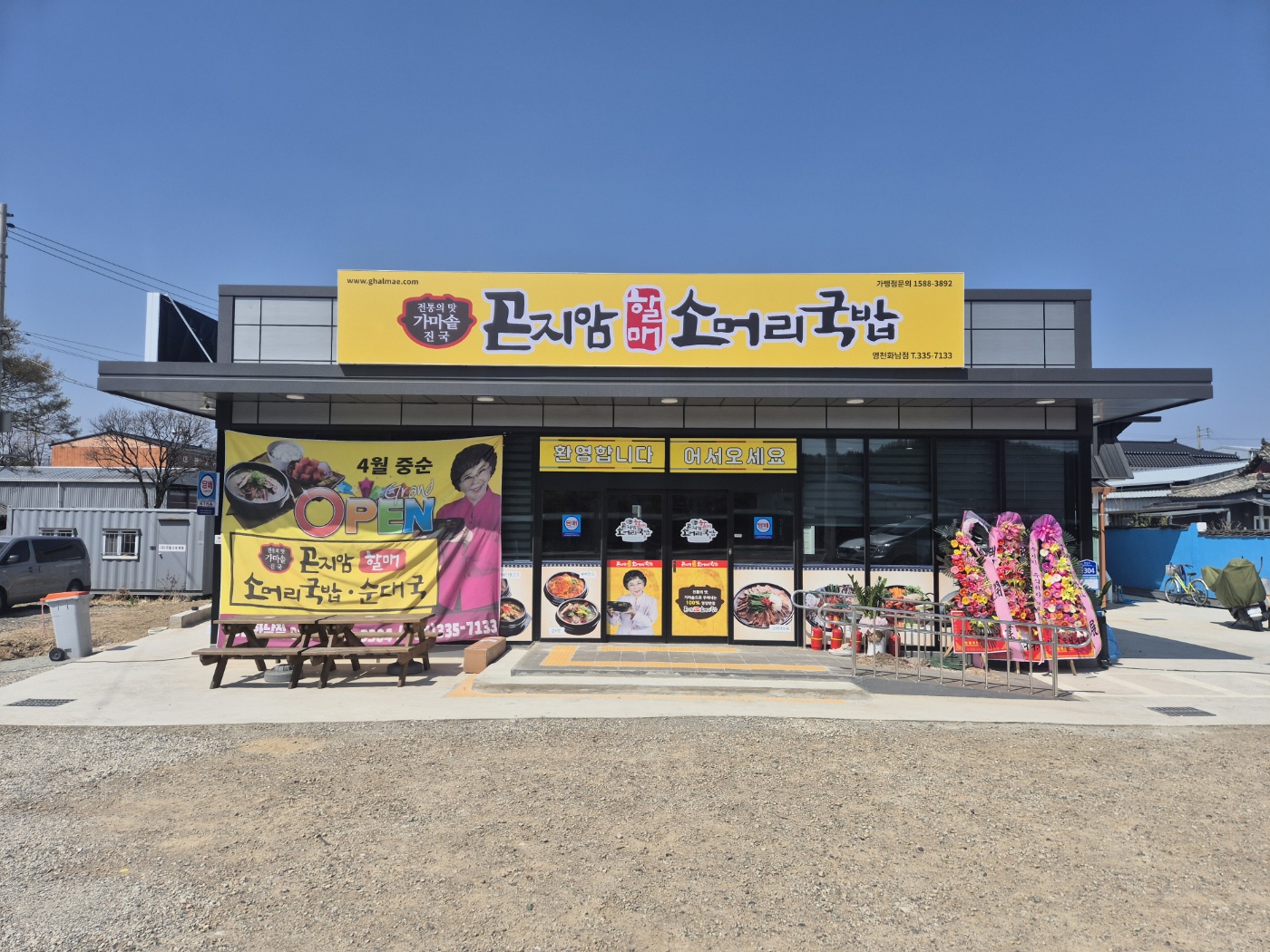 곤지암할매소머리국밥 영천화남점