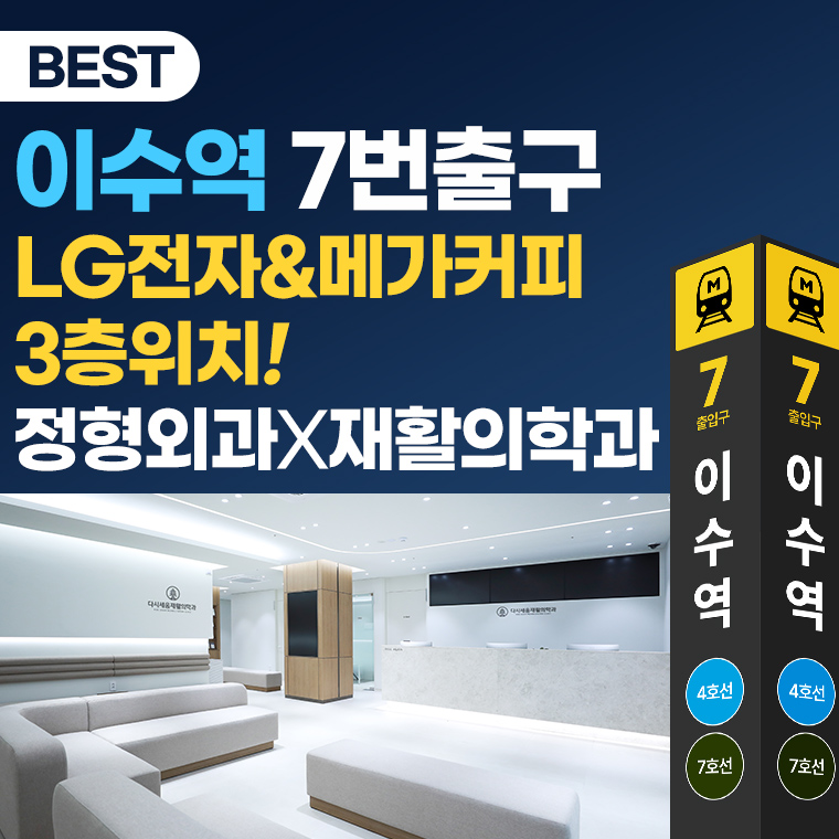 다시세움재활의학과의원