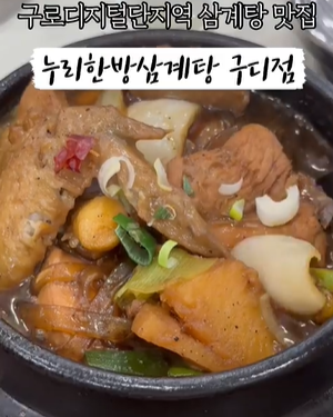 누리한방삼계탕 내부 또는 관련 모습