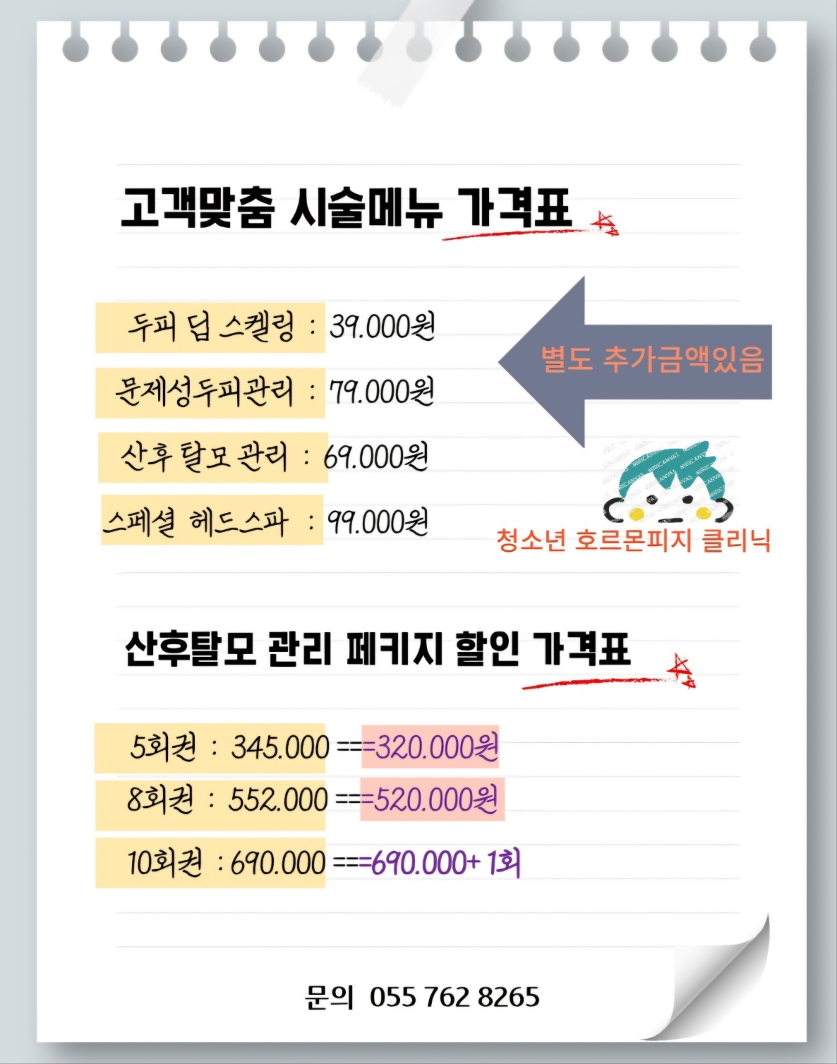 로뎀헤드스파