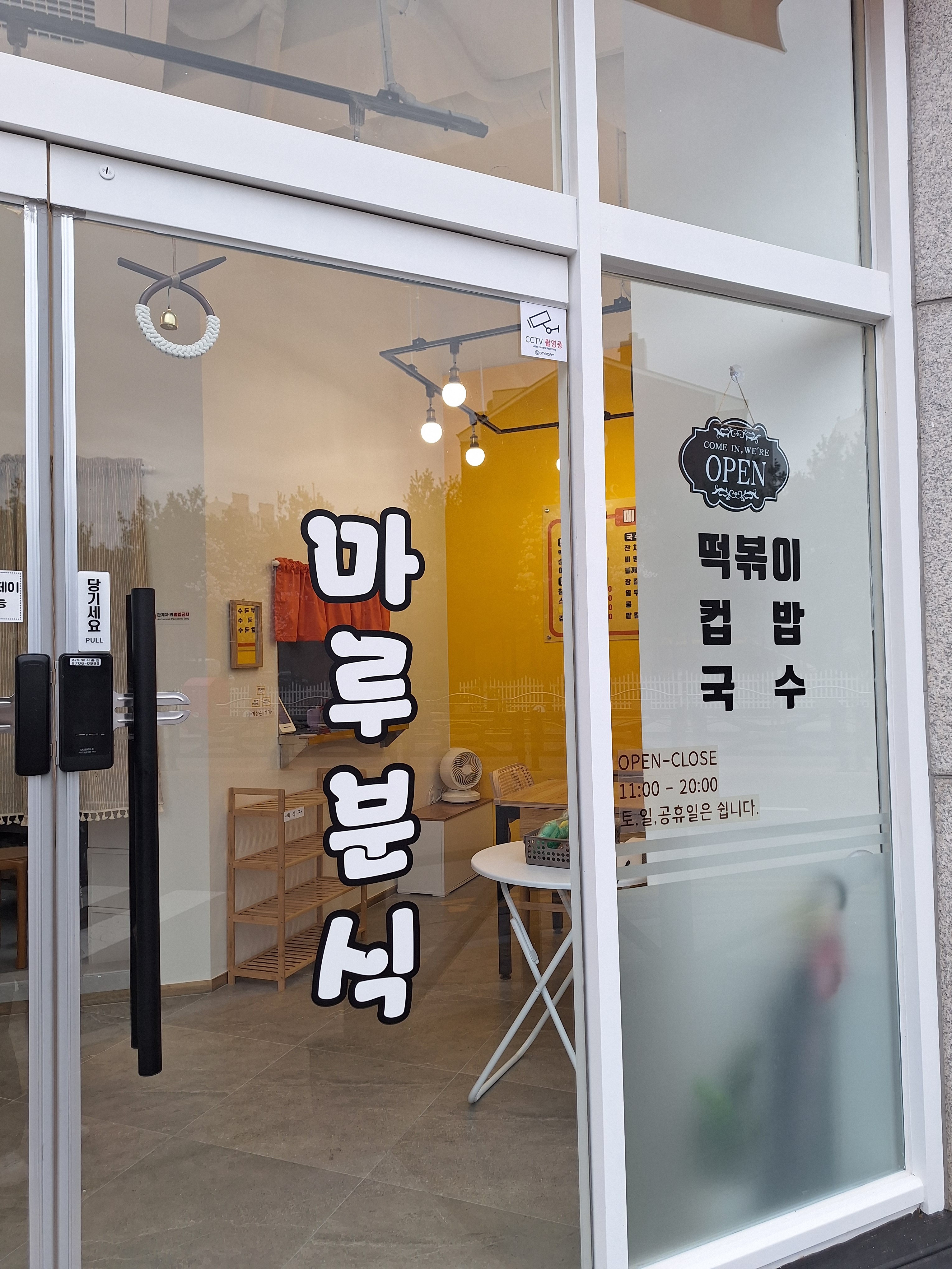 마루분식