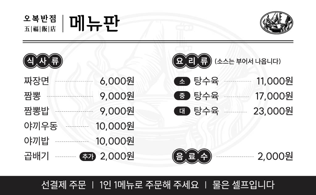 오복반점