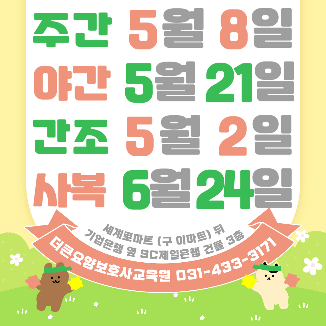 더큰요양보호사교육원