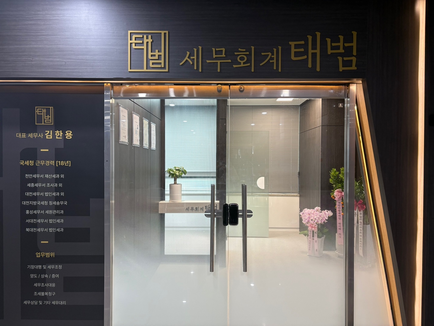 세무회계 태범