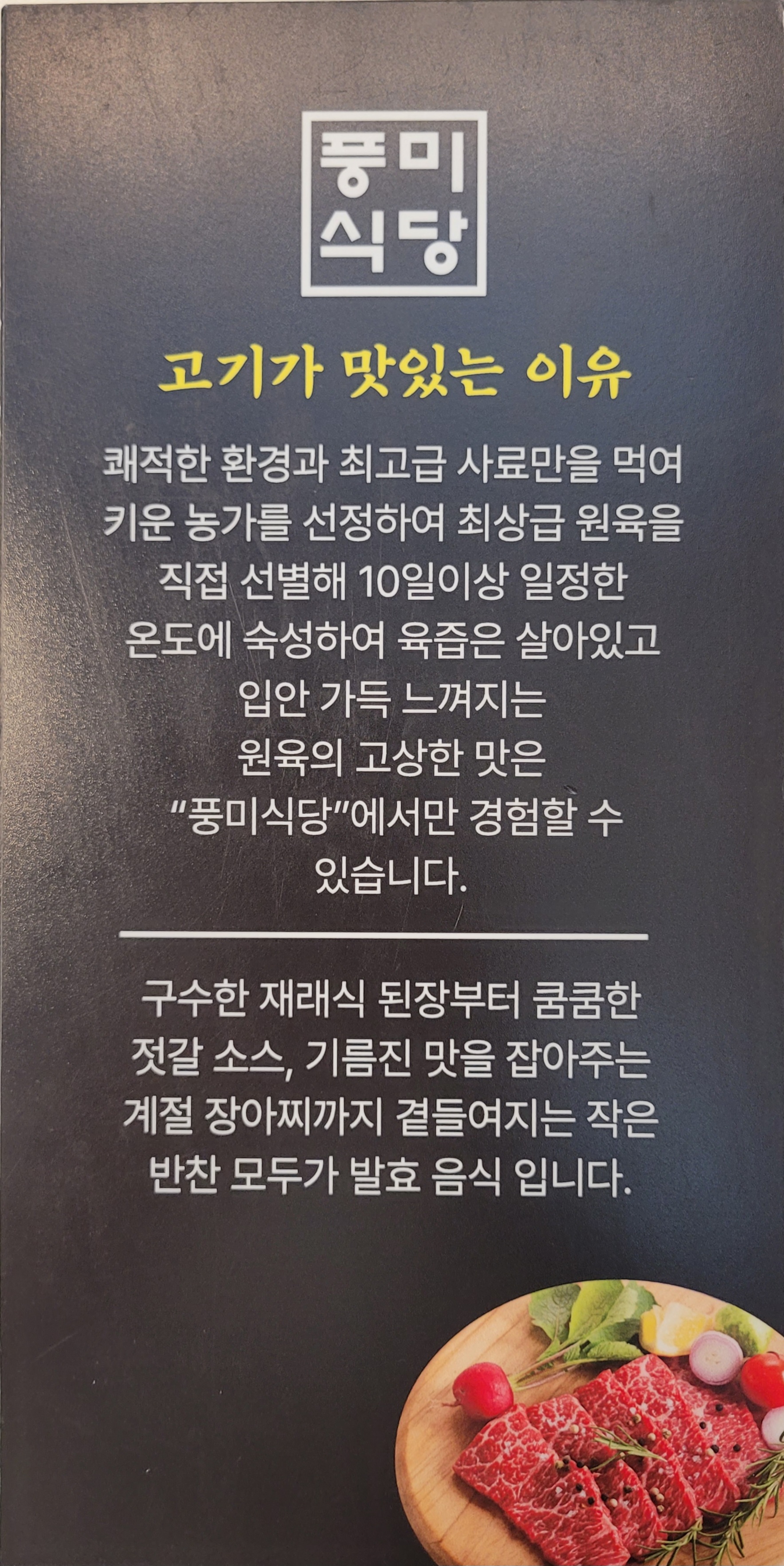 풍미식당