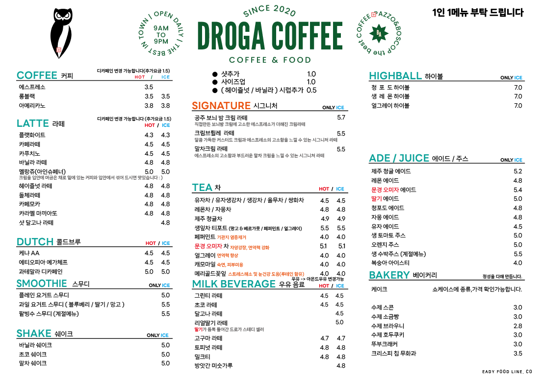 드로가 카페