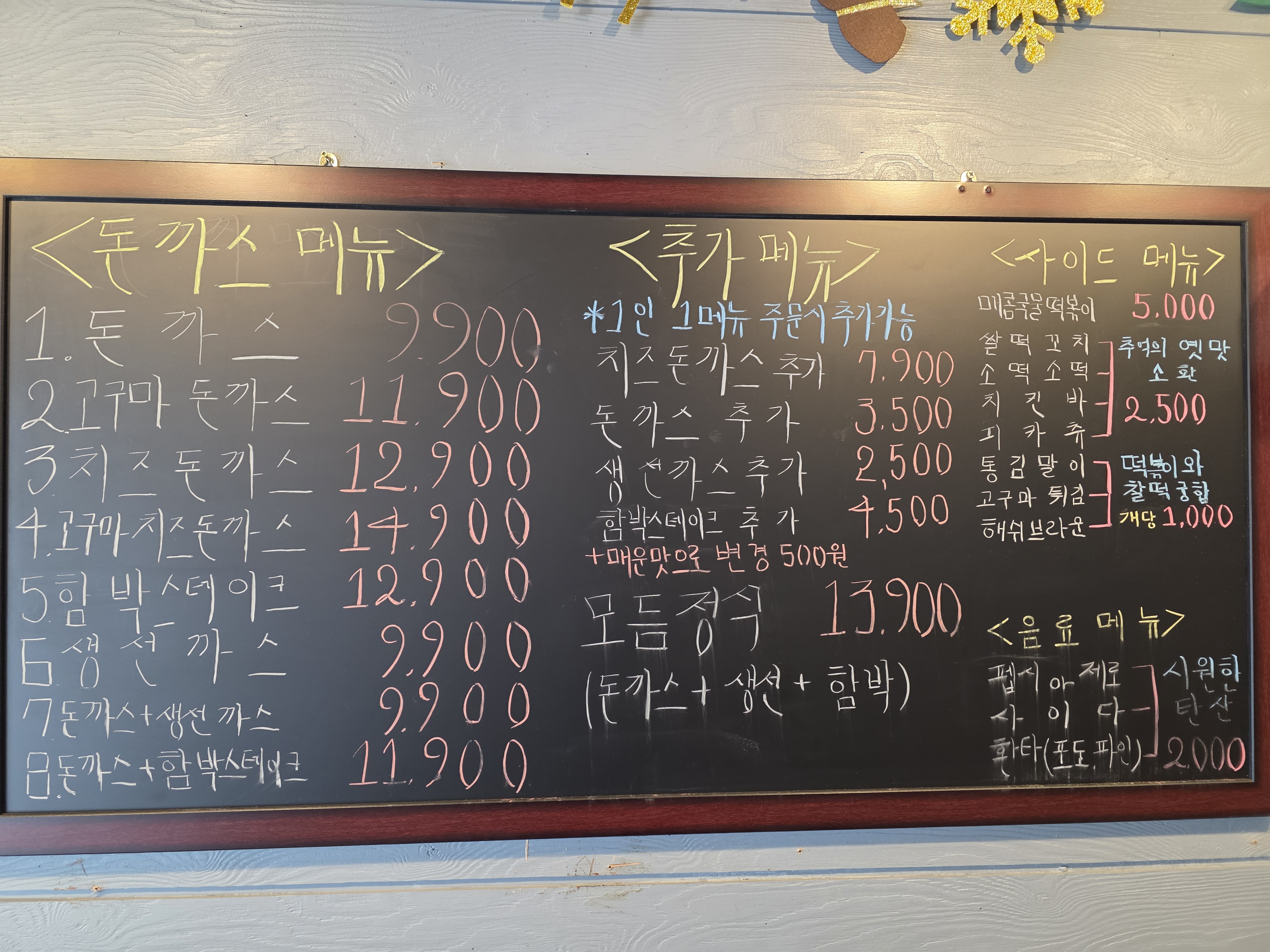 고미돈까스 가락점