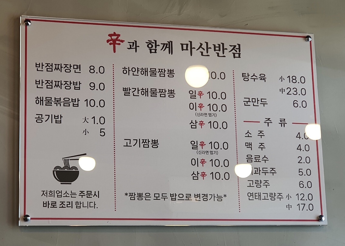 신과함께 마산반점