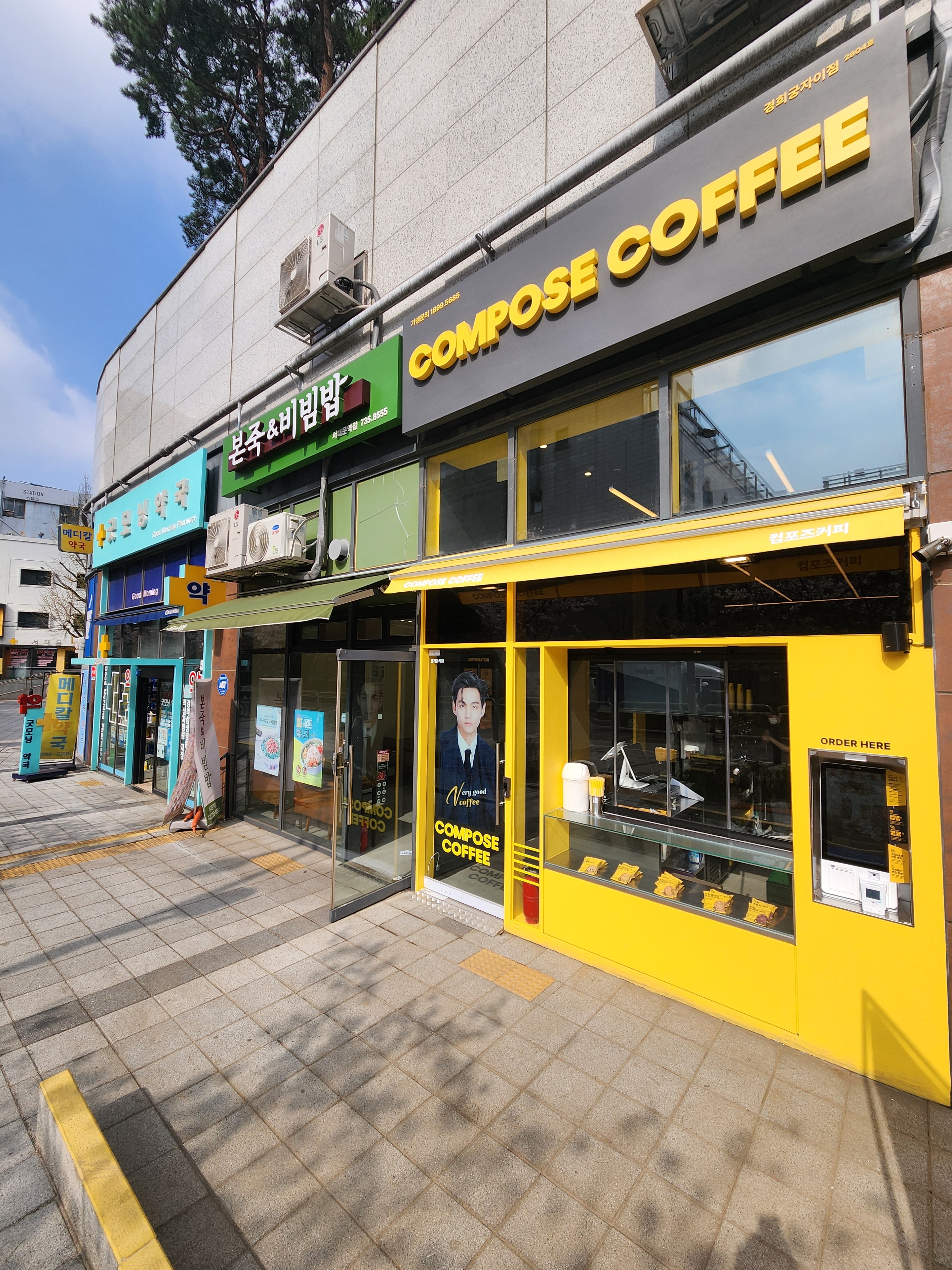 컴포즈커피 경희궁자이점