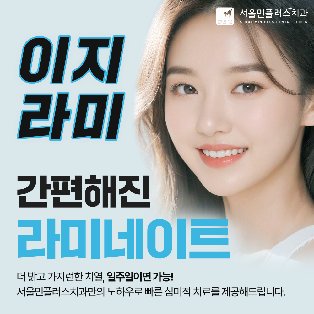 서울민플러스치과 대표 이미지