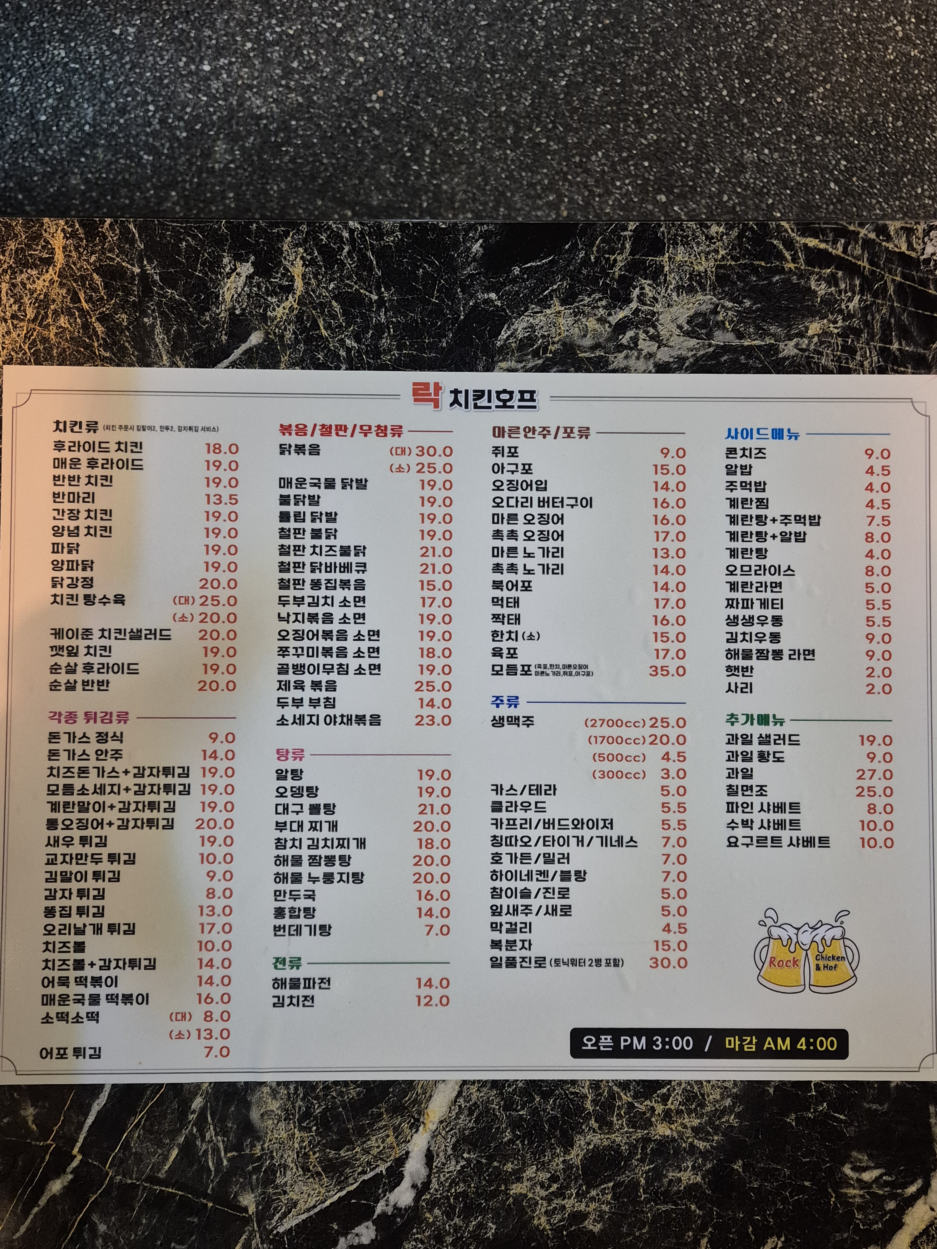 락치킨호프