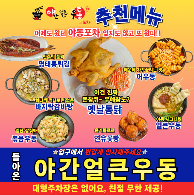 야간얼큰우동 봉덕점