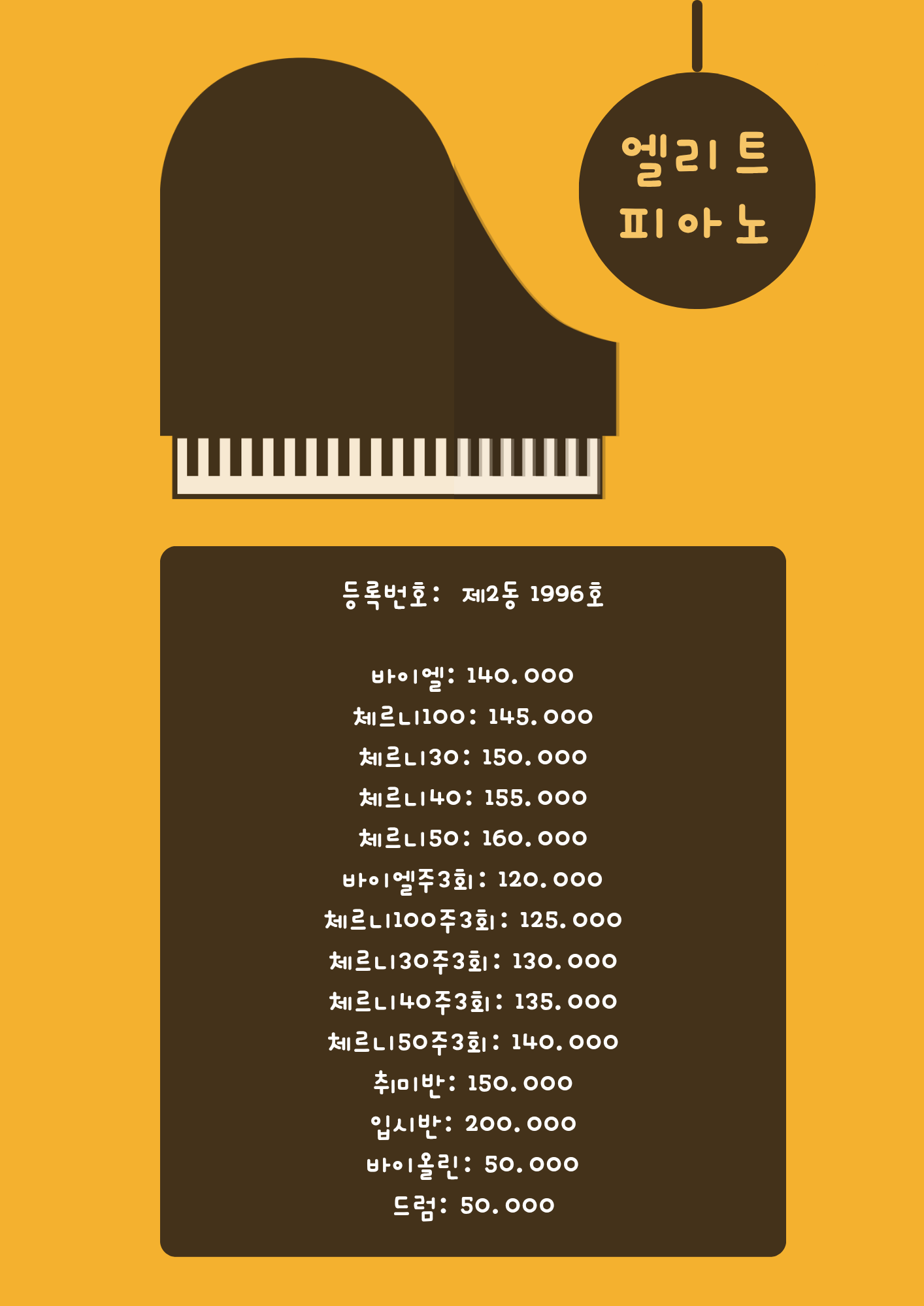 엘리트피아노학원