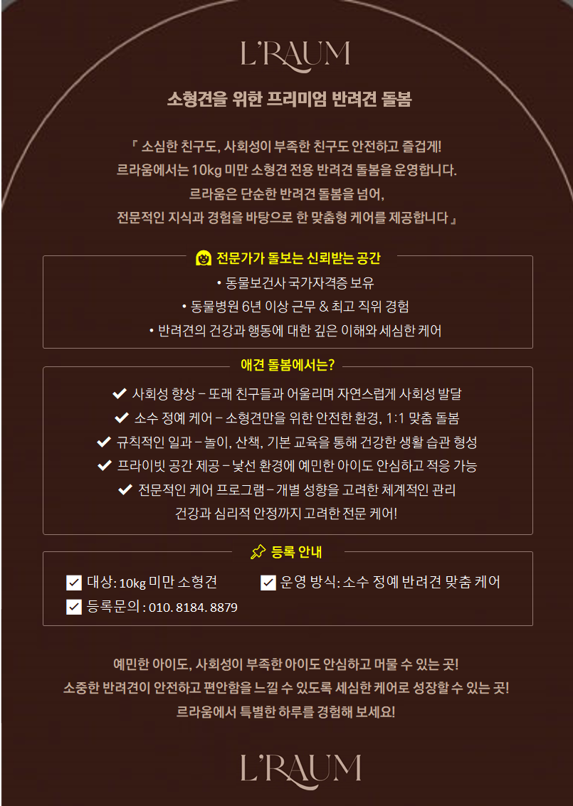 르라움 애견호텔&돌봄 유성점 대표 이미지