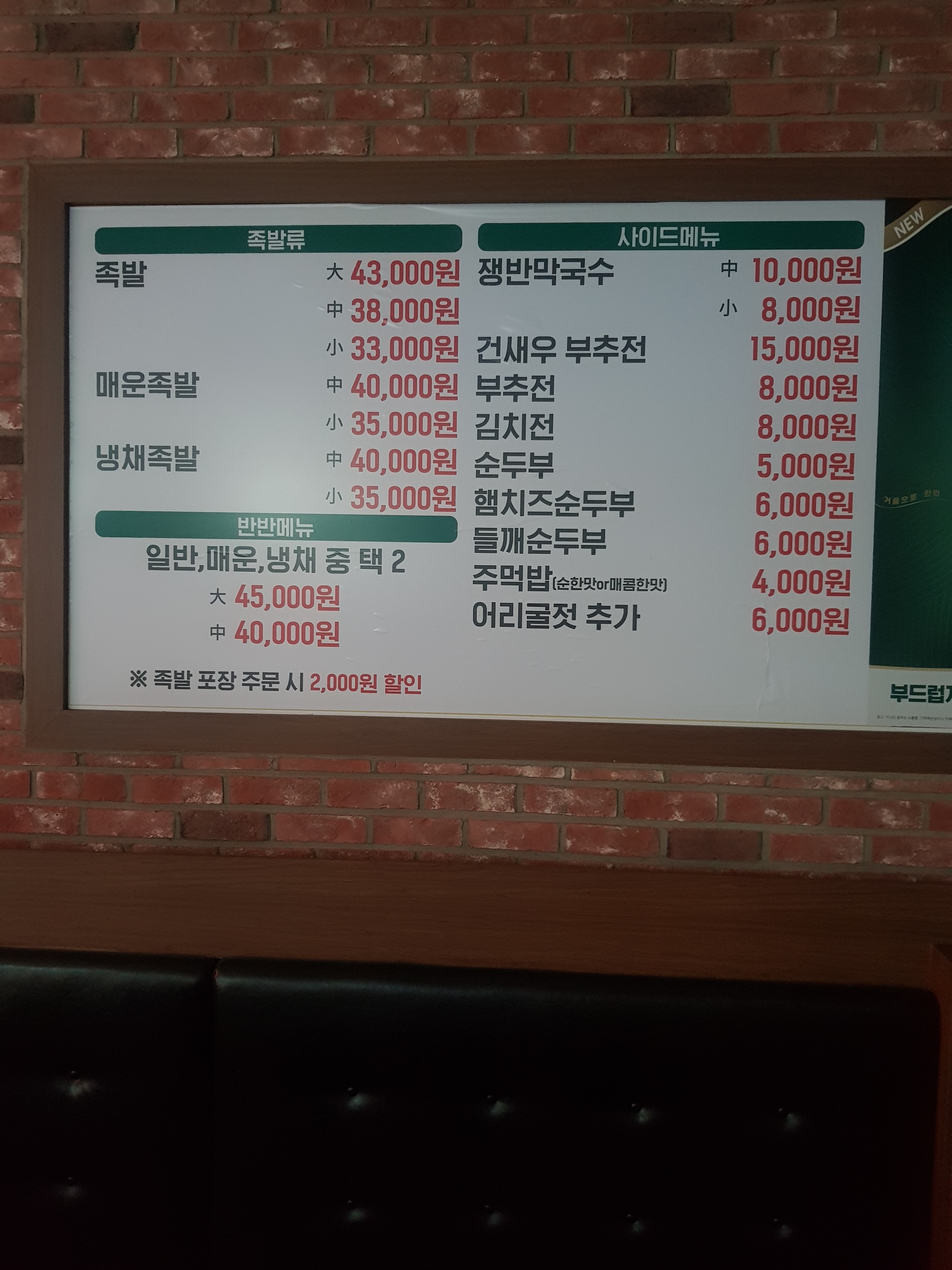 온미당온미족발