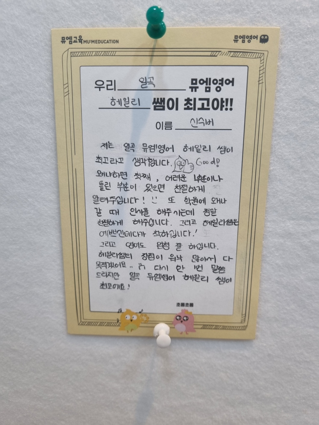 뮤엠영어 일곡학원
