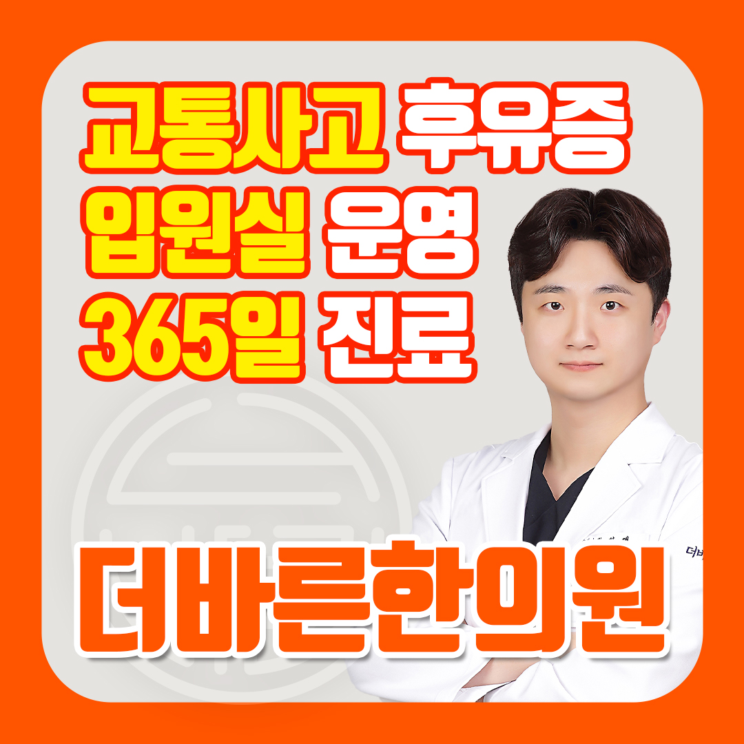 더바른한의원 침산