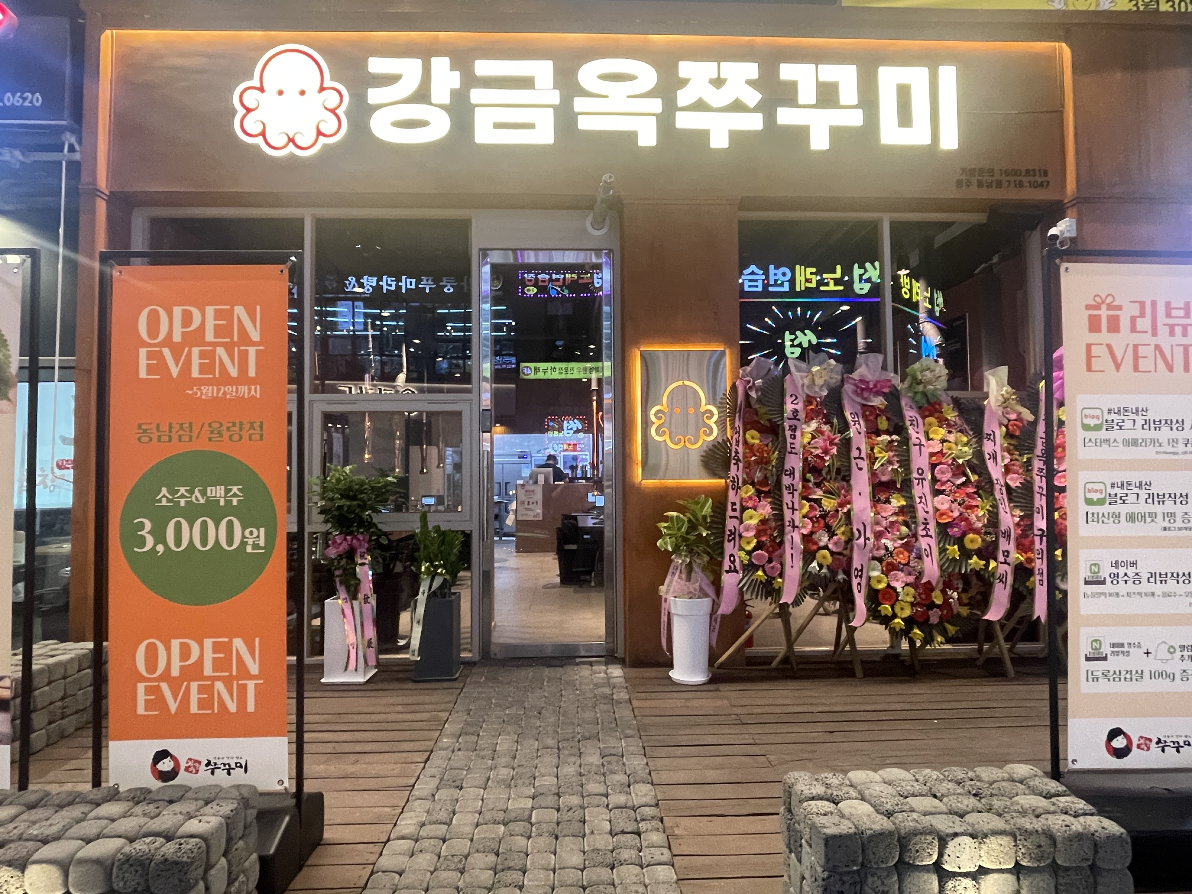 강금옥쭈꾸미 청주동남점 설명사진