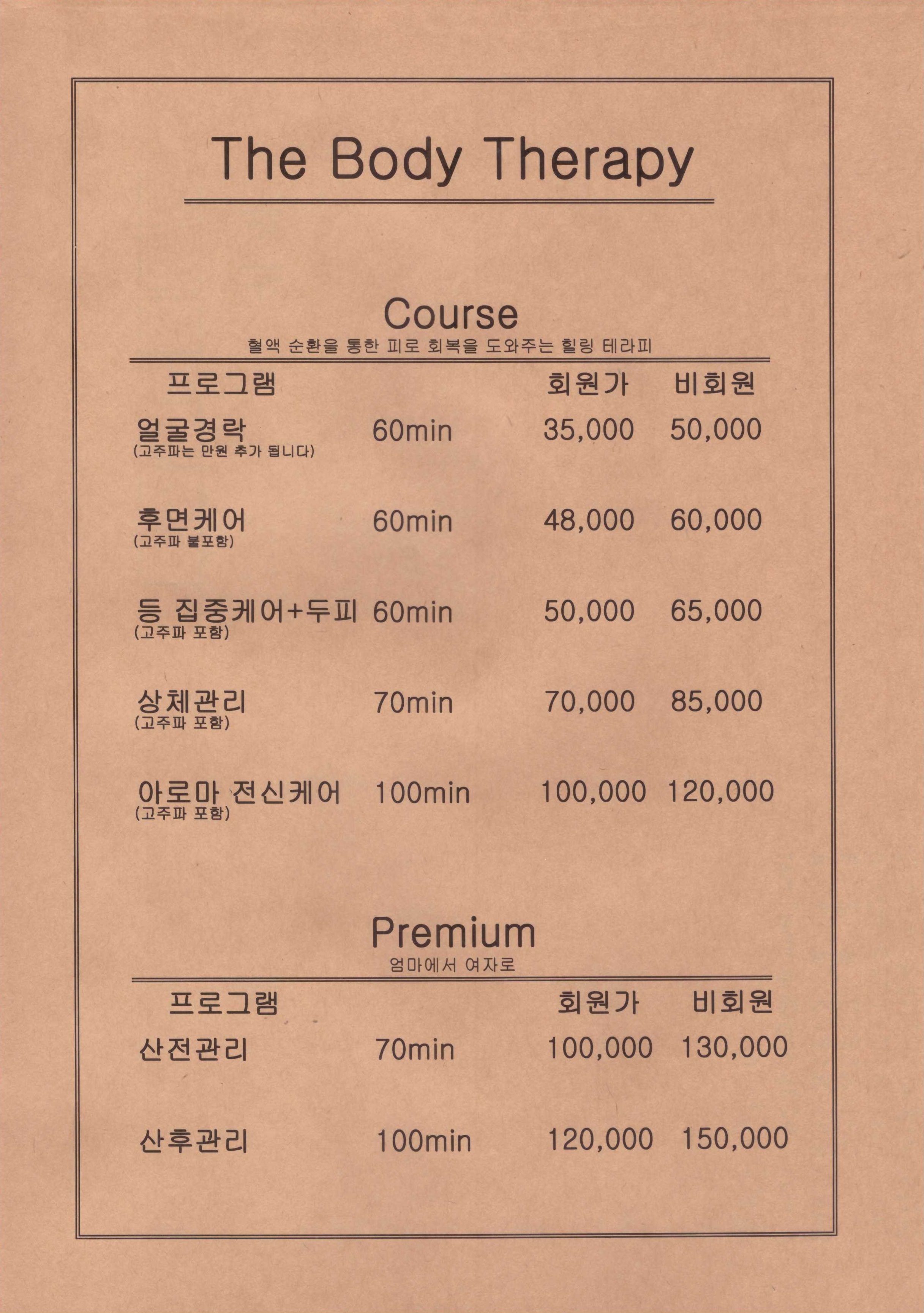 더바디테라피