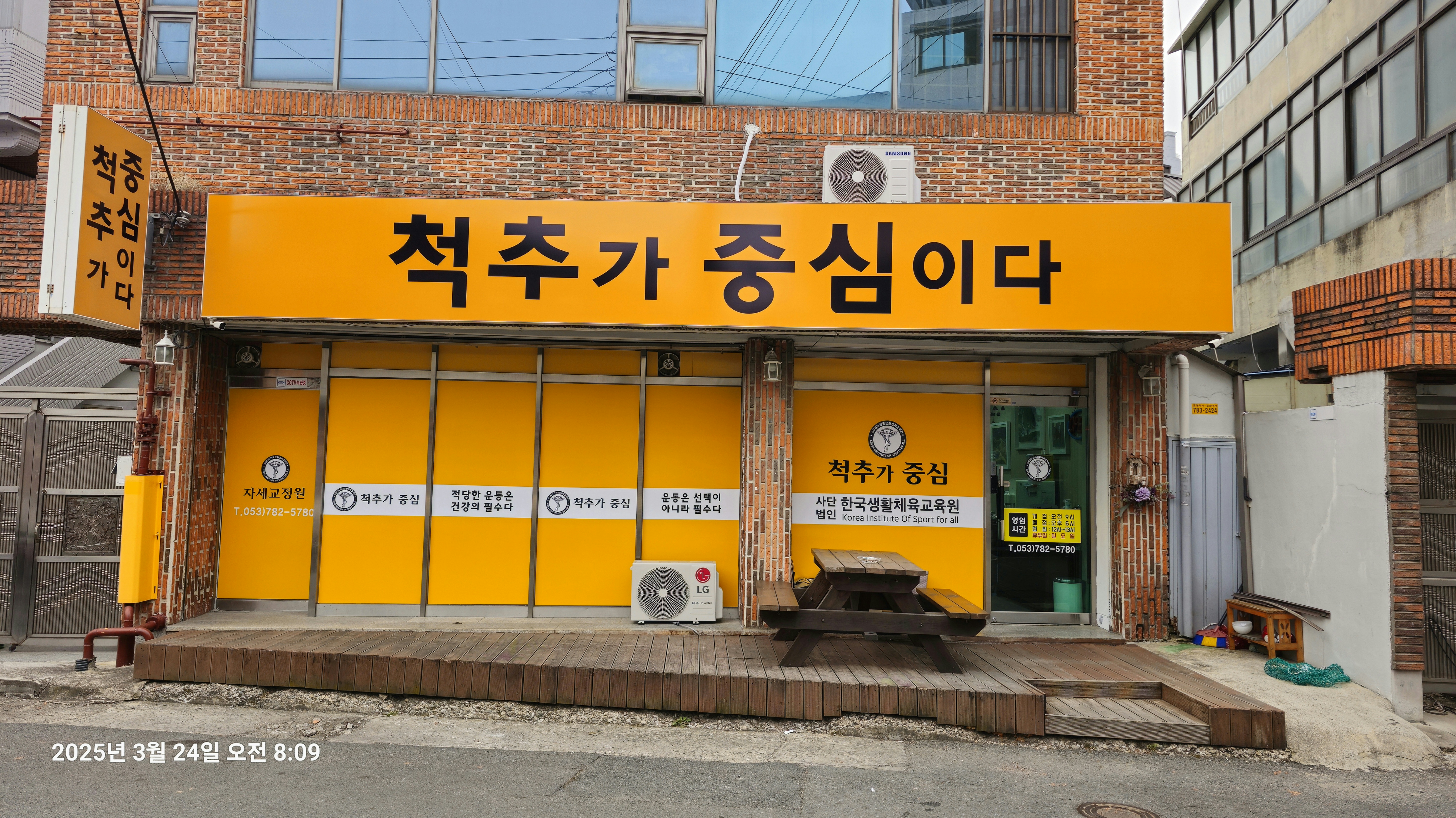 척추가 중심이다 대표 이미지