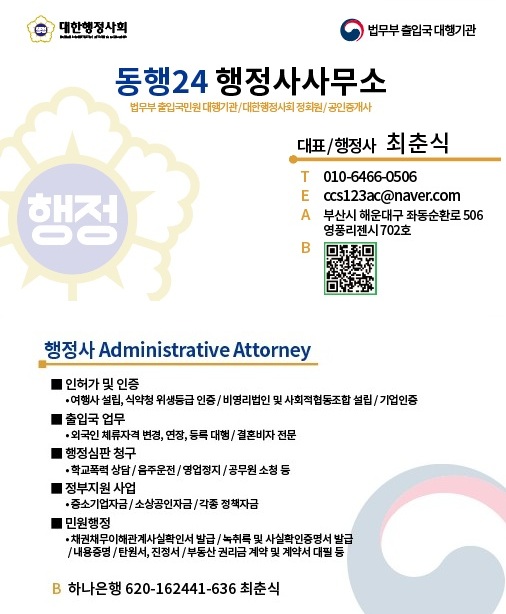 동행24 행정사공인중개사사무소