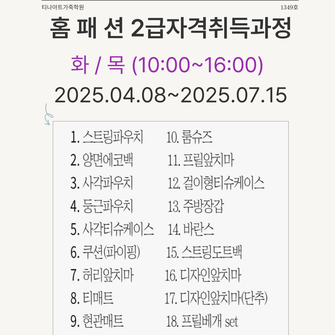 국비지원 티나아트가죽학원