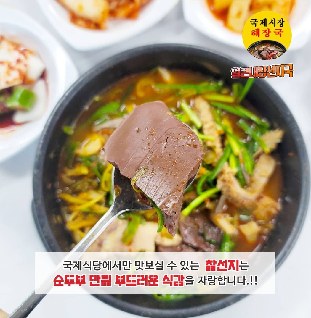 국제시장해장국